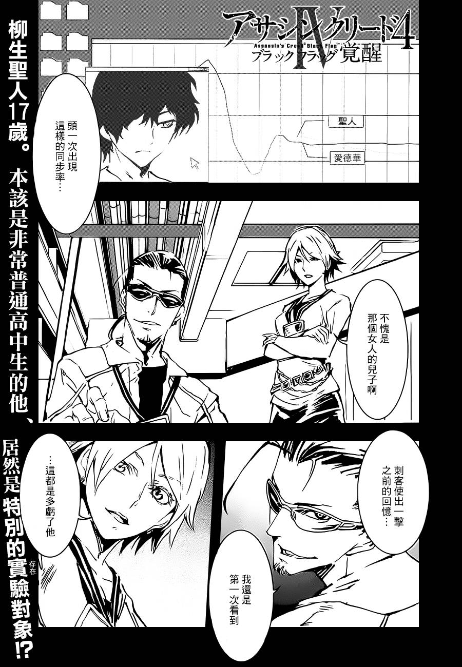 刺客教条4黑旗 觉醒第2话图