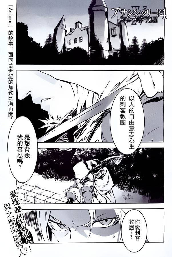 刺客教条4黑旗 觉醒第3话图