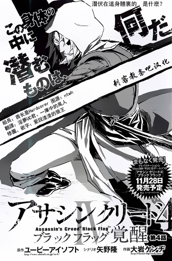刺客教条4黑旗 觉醒第4话图