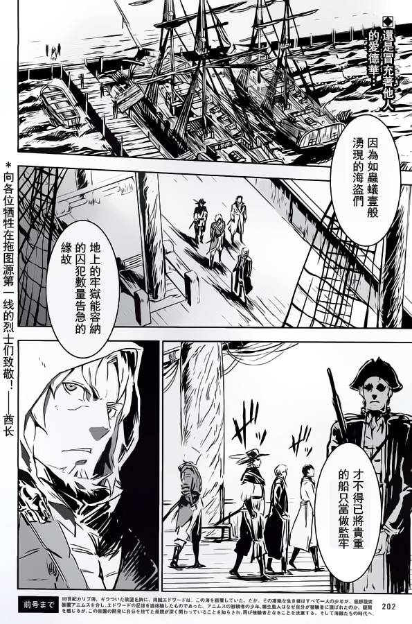 刺客教条4黑旗 觉醒第4话图