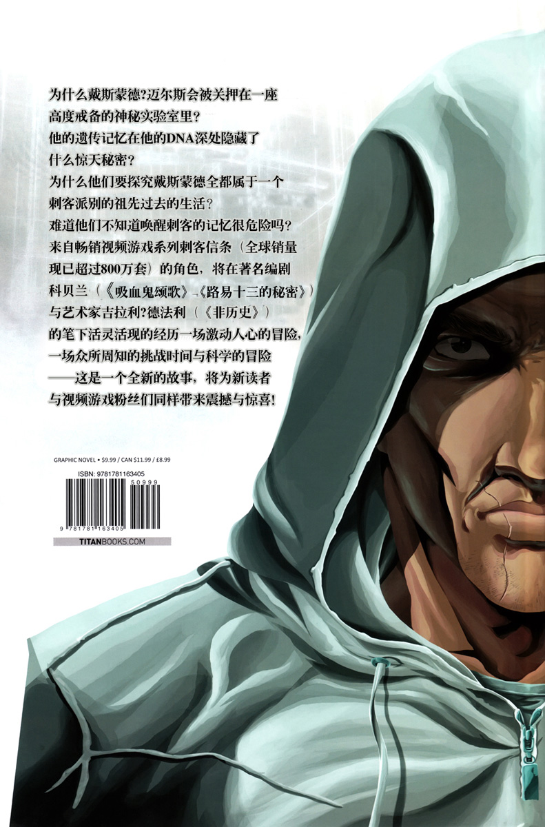刺客信条：鹰之传奇第1卷图