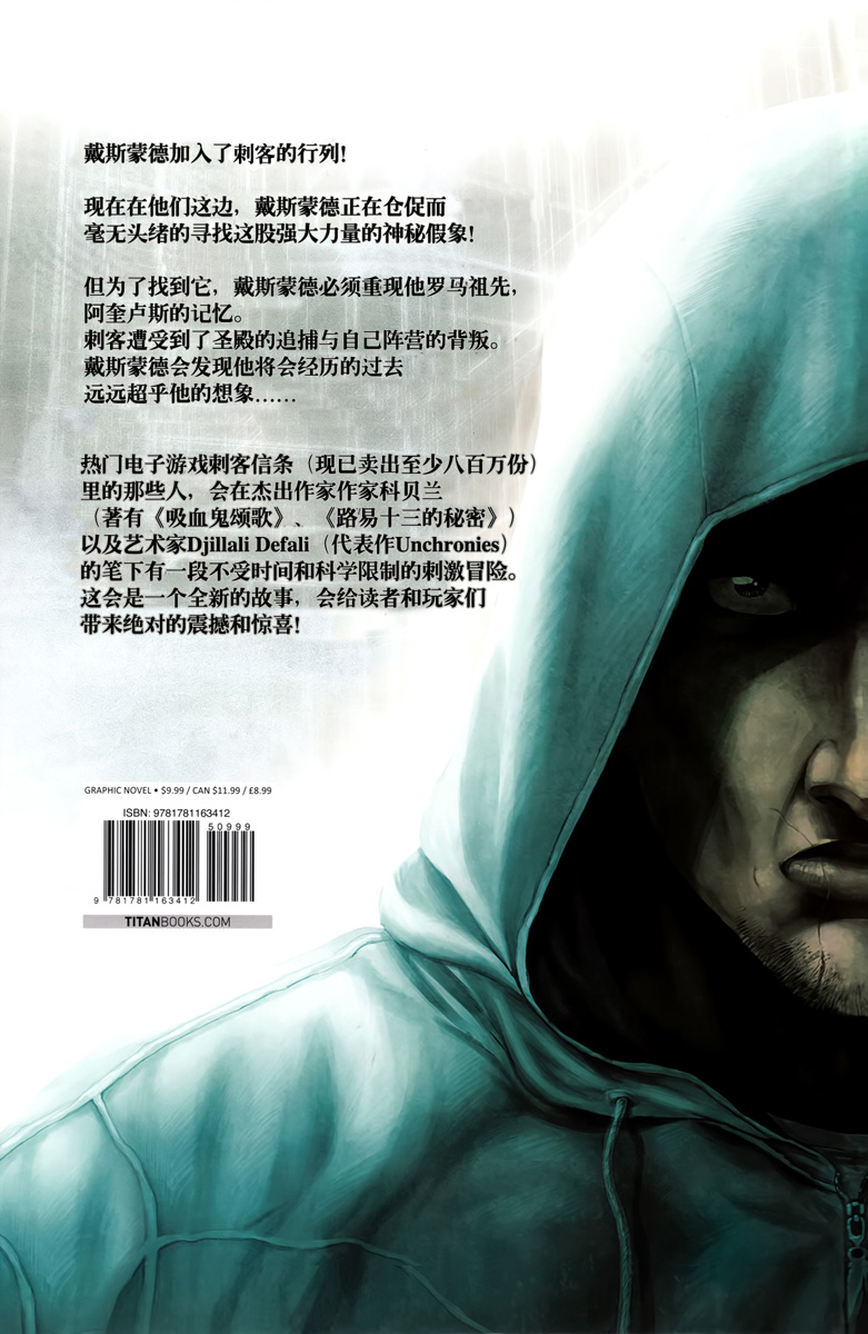 刺客信条：鹰之传奇第2卷图