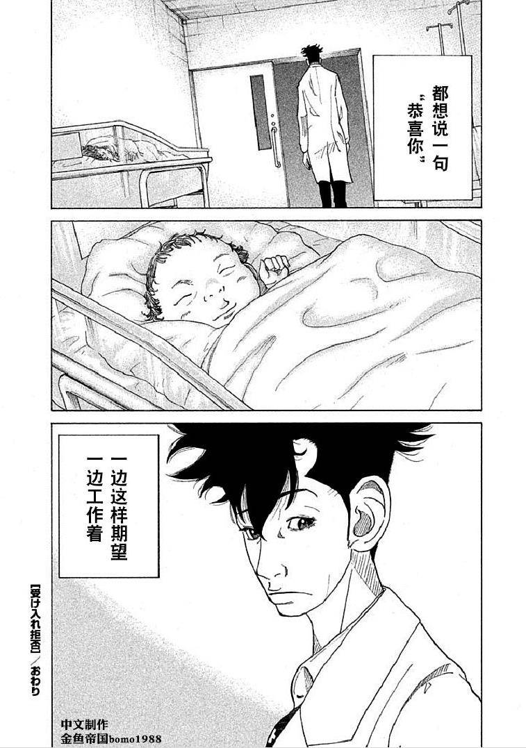产科医鸿鸟第1话图