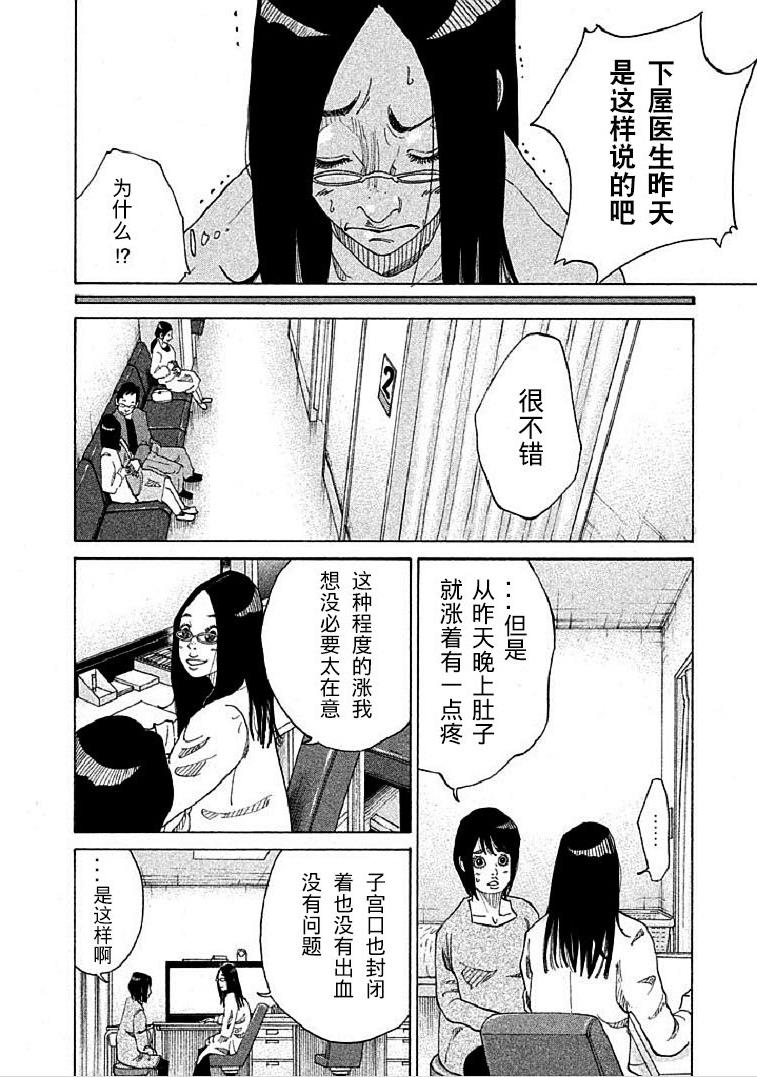 产科医鸿鸟第2话图