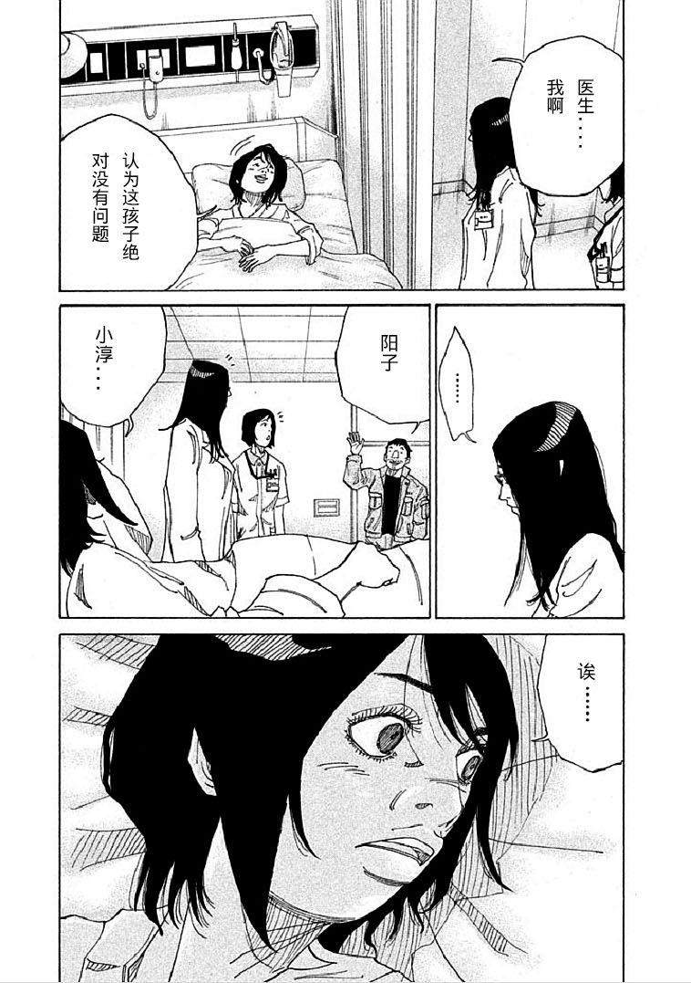 产科医鸿鸟第3话图