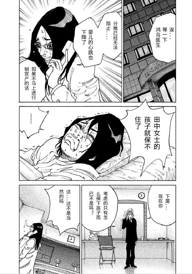 产科医鸿鸟第4话图