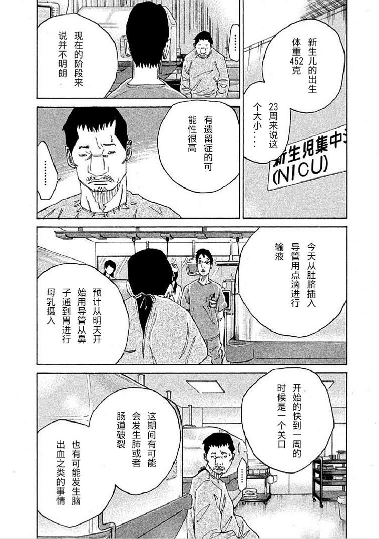 产科医鸿鸟第5话图