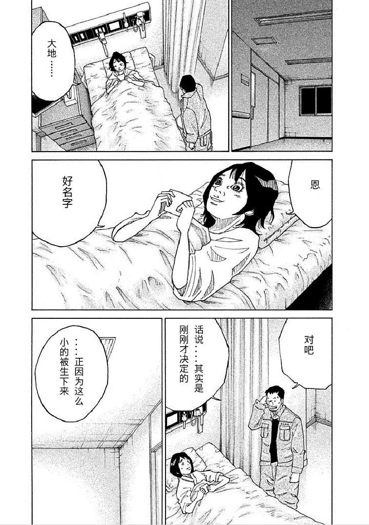 产科医鸿鸟第6话图