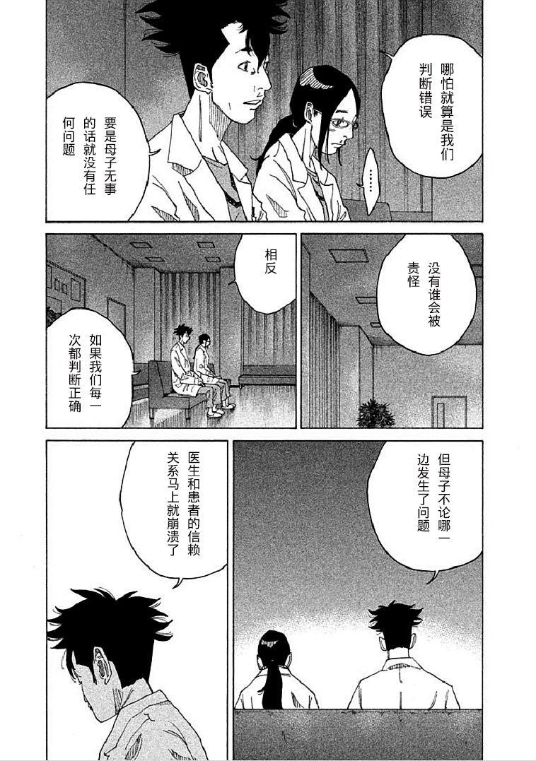 产科医鸿鸟第6话图