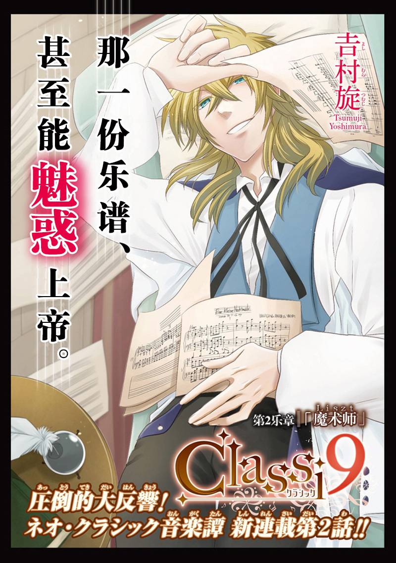Classi9第2话图