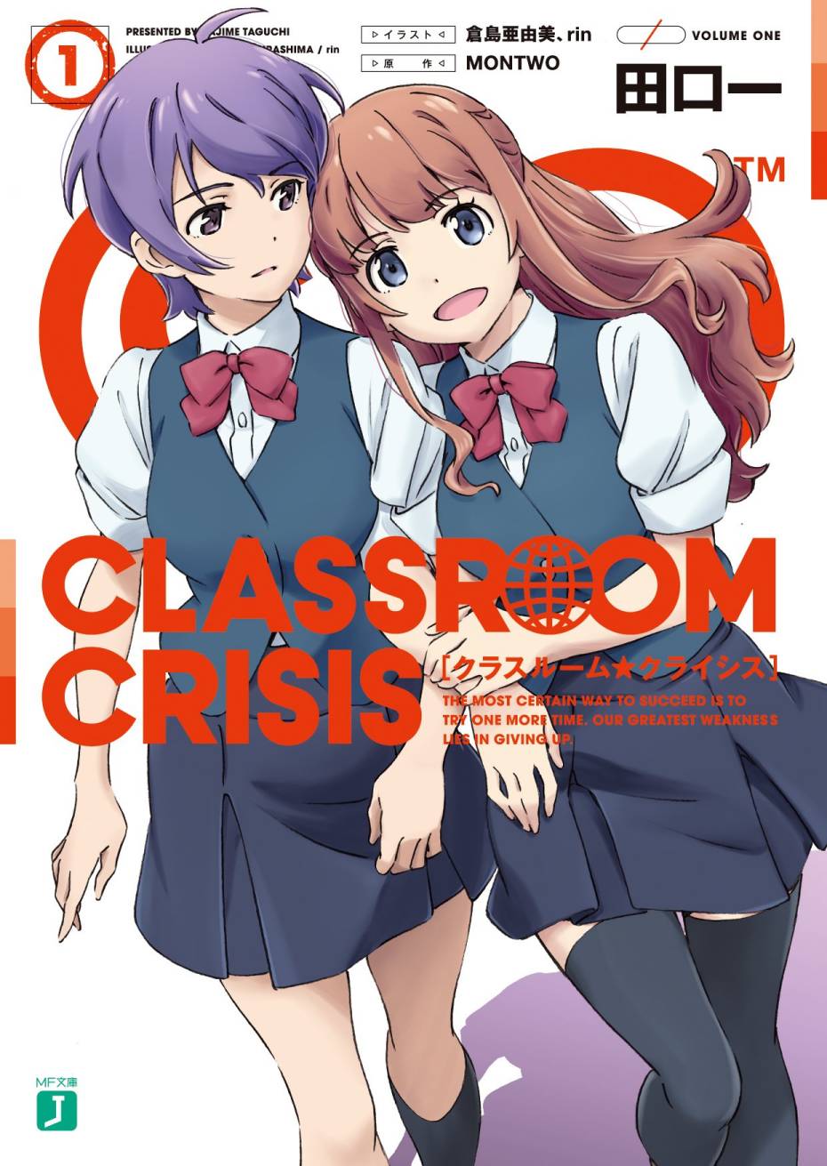 Classroom☆Crisis第0话图