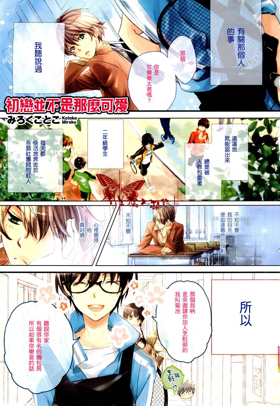 初恋并不是那么可爱第1话图