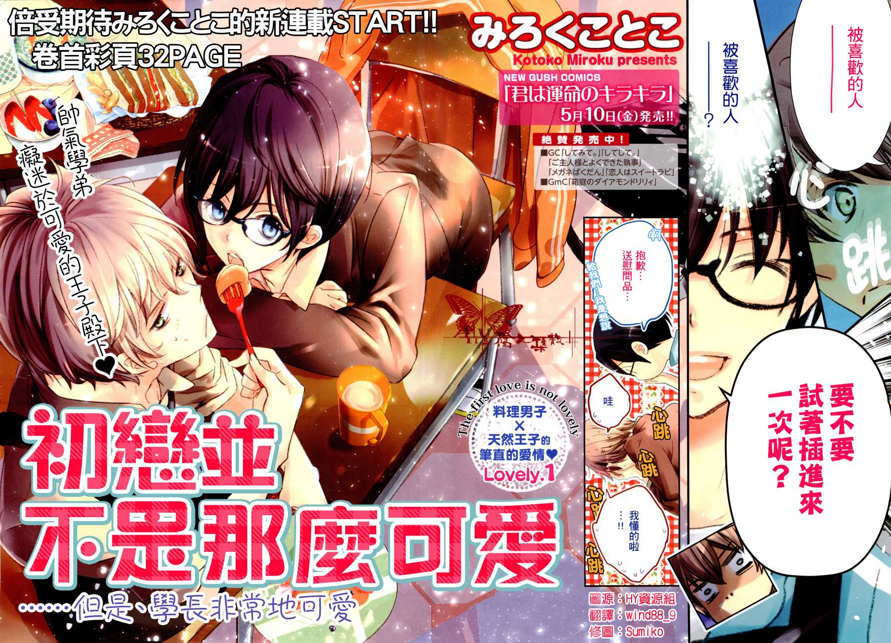 初恋并不是那么可爱第1话图