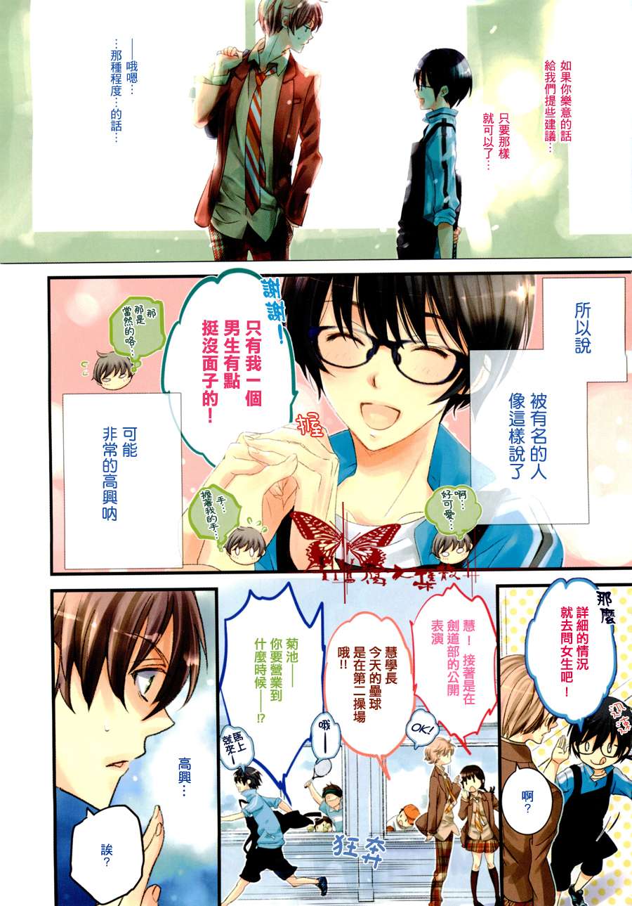 初恋并不是那么可爱第1话图