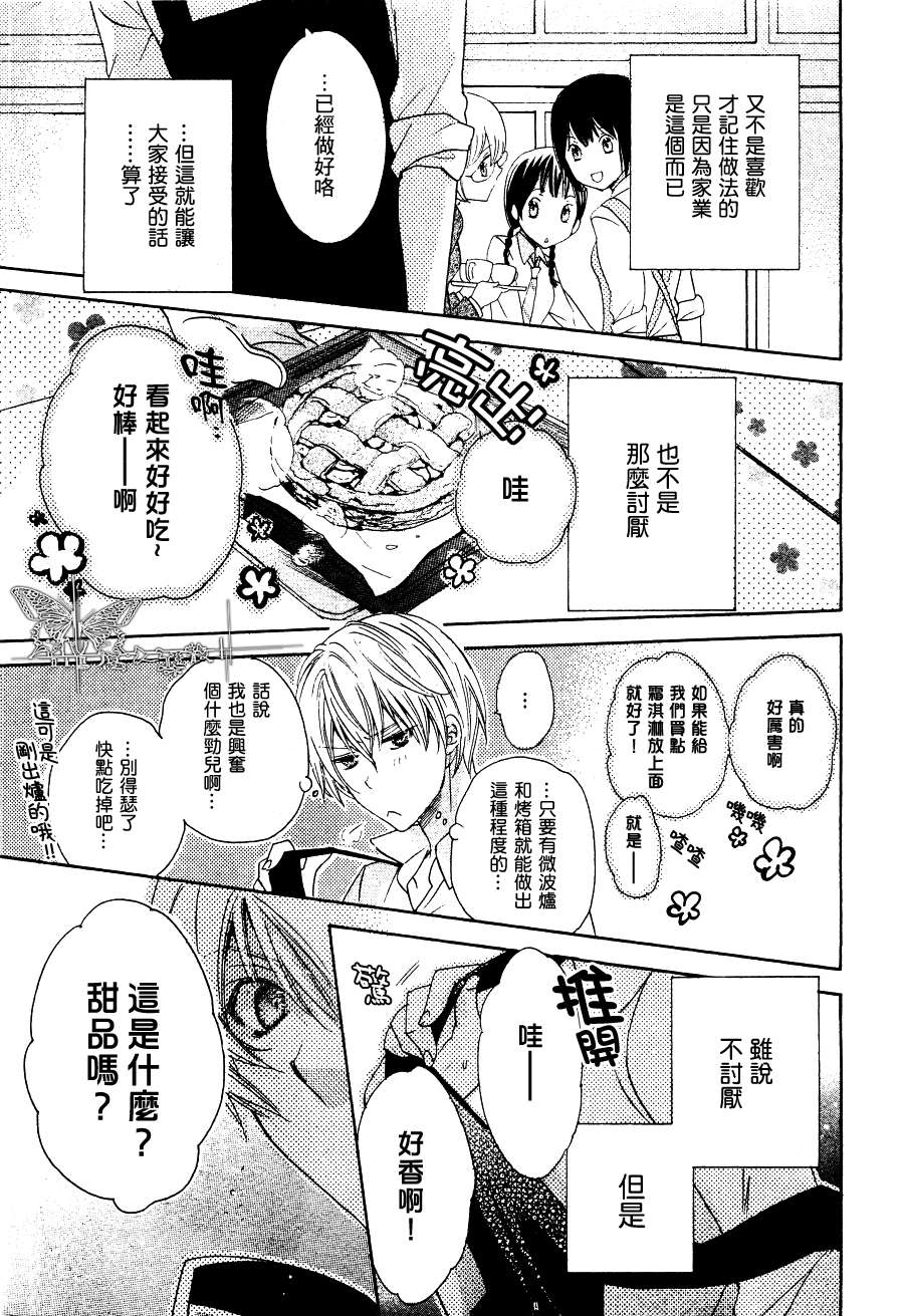 初恋并不是那么可爱第1话图