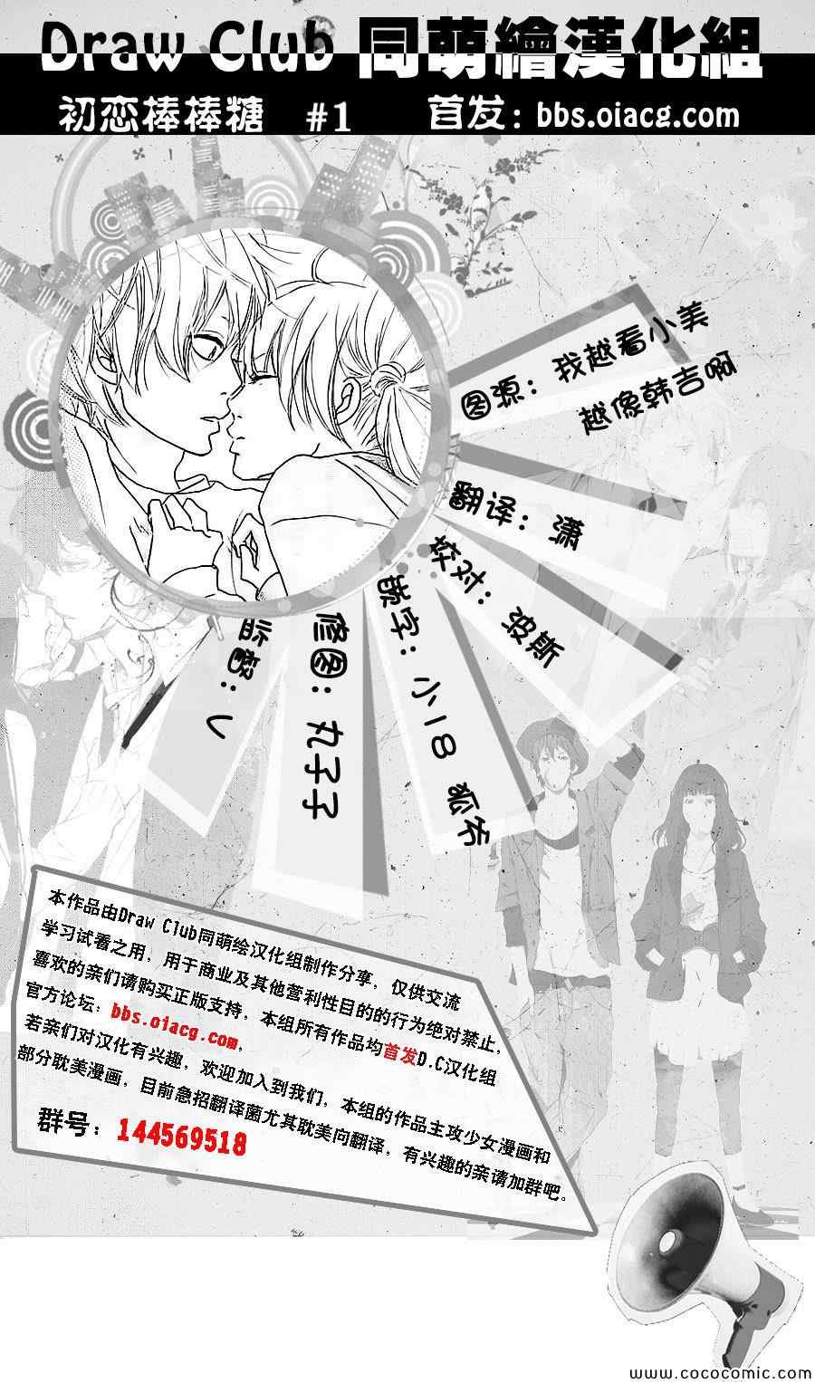 初恋棒棒糖第1话图