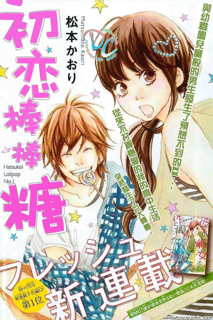 初恋棒棒糖第1话图