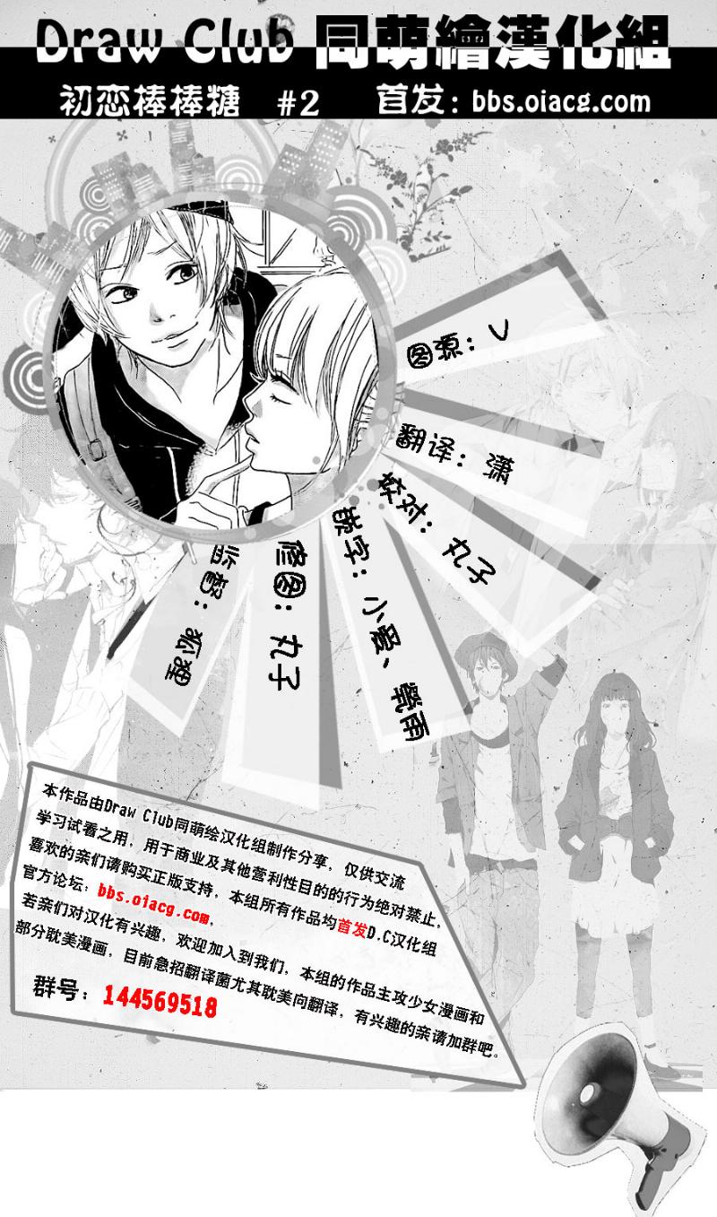 初恋棒棒糖第2话图