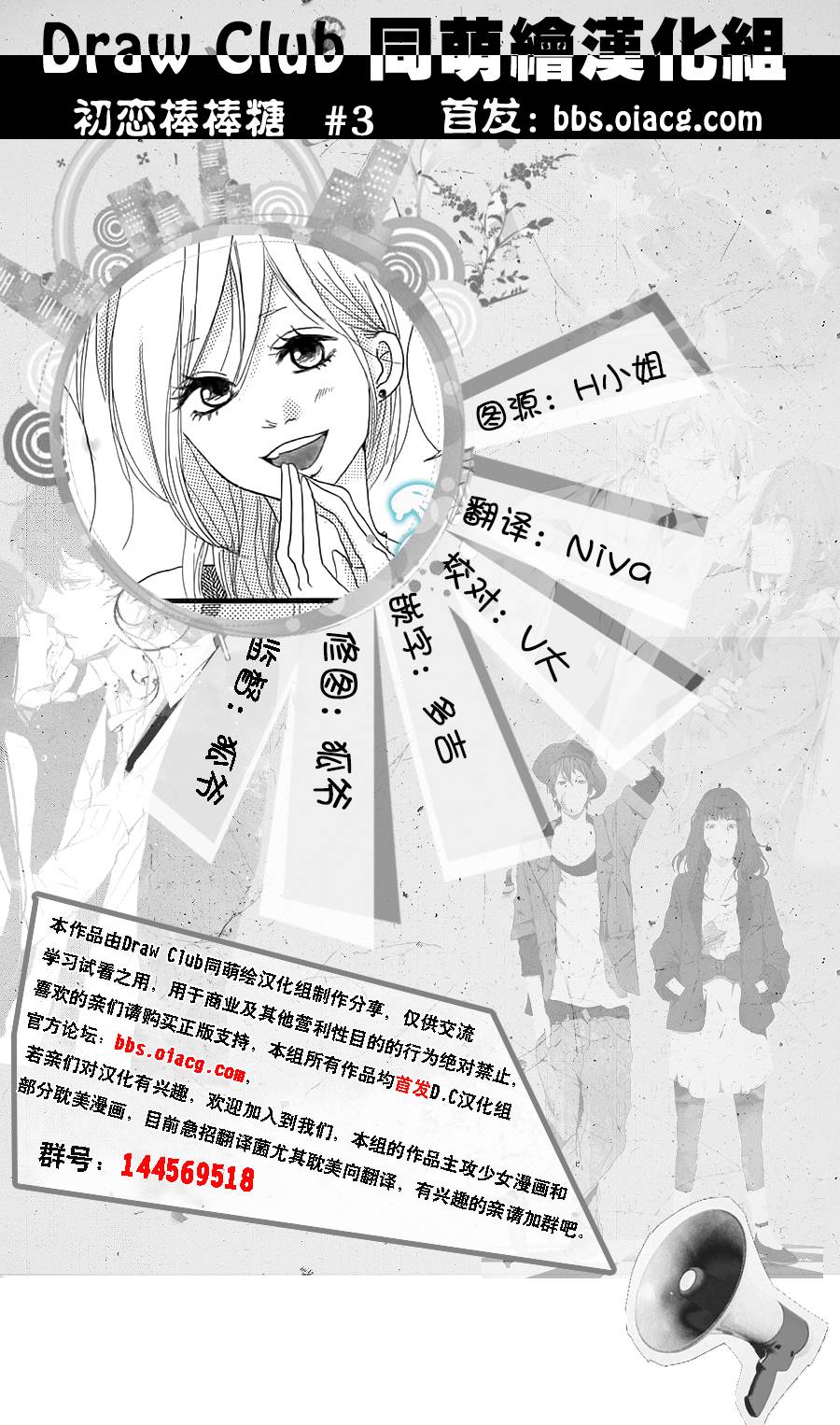 初恋棒棒糖第3话图