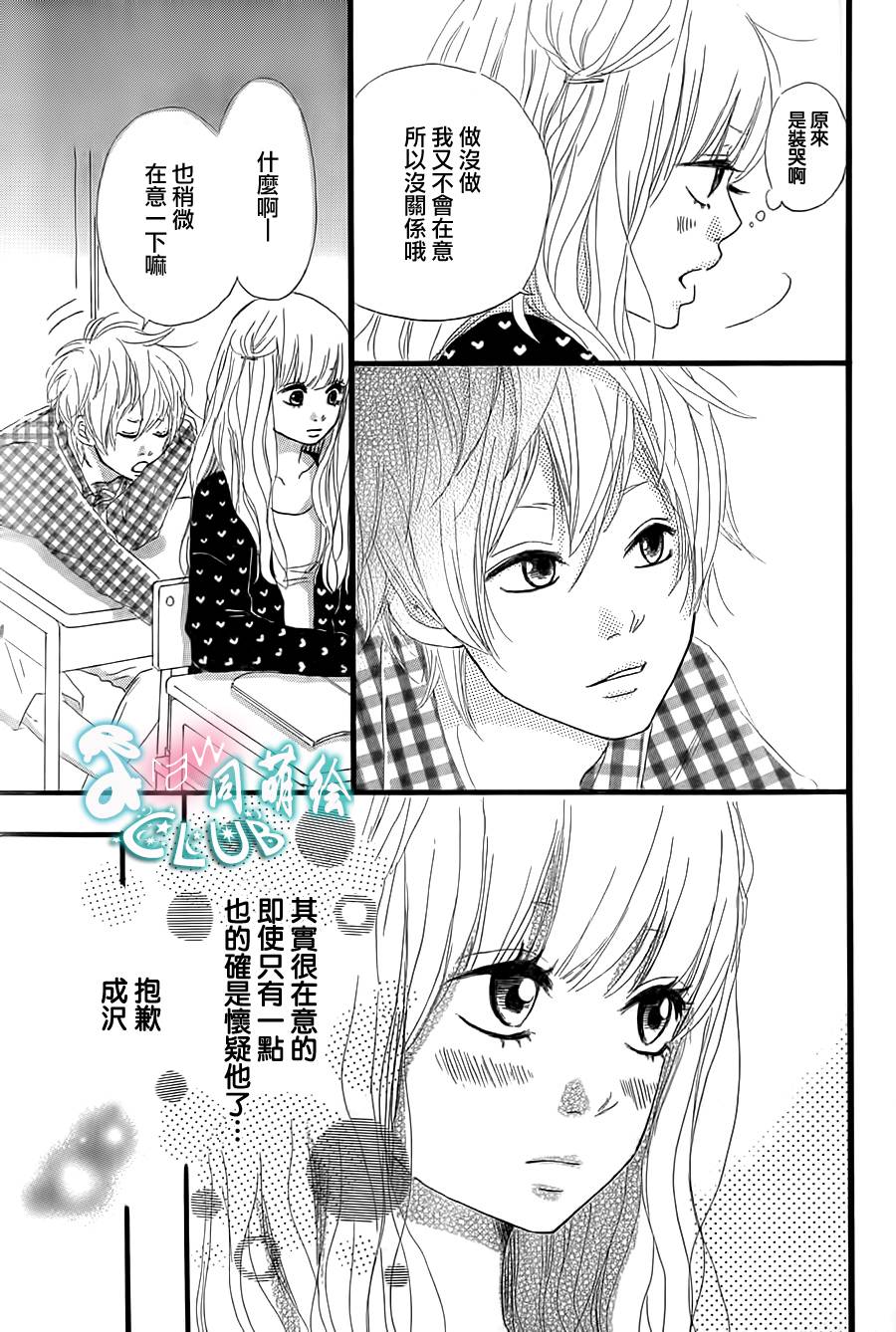 初恋棒棒糖第3话图