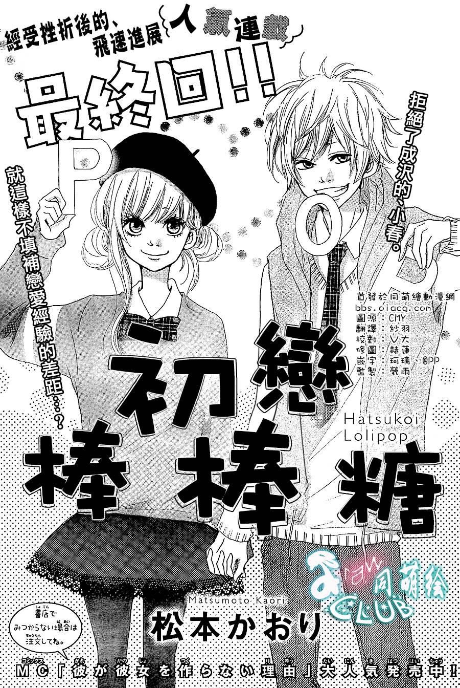 初恋棒棒糖第4话图