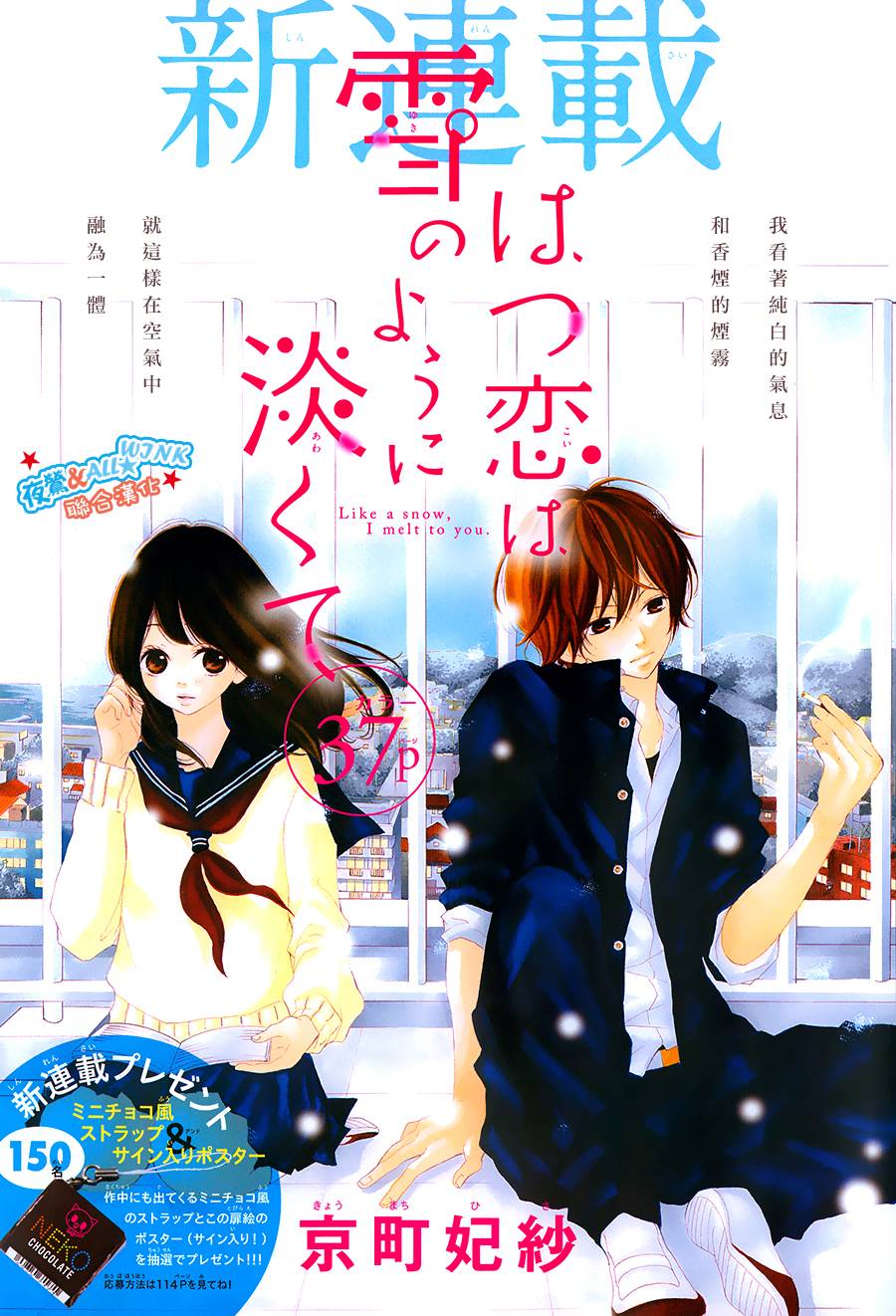 初恋淡薄如雪第1话图