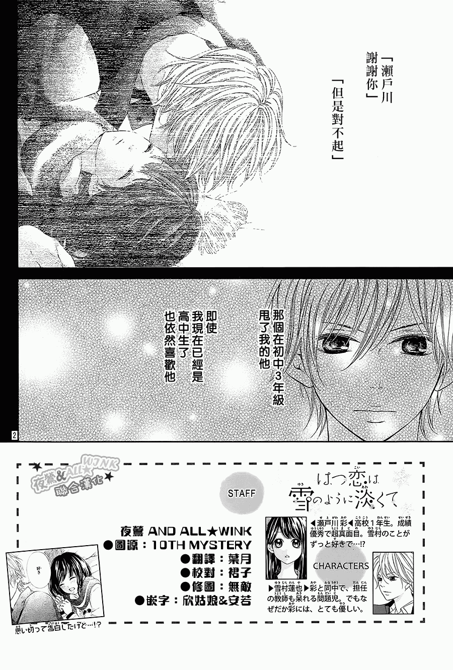 初恋淡薄如雪第2话图