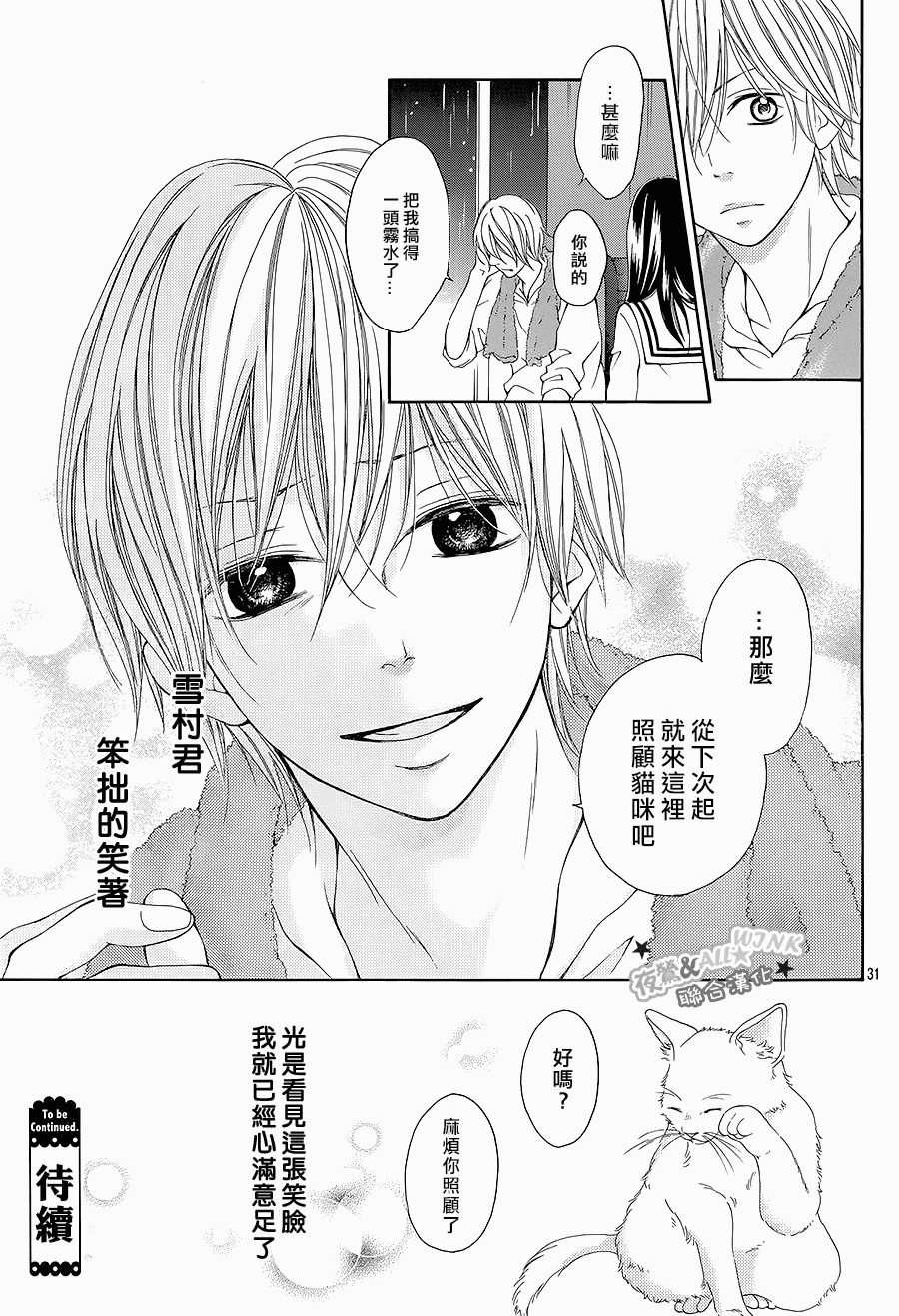 初恋淡薄如雪第2话图