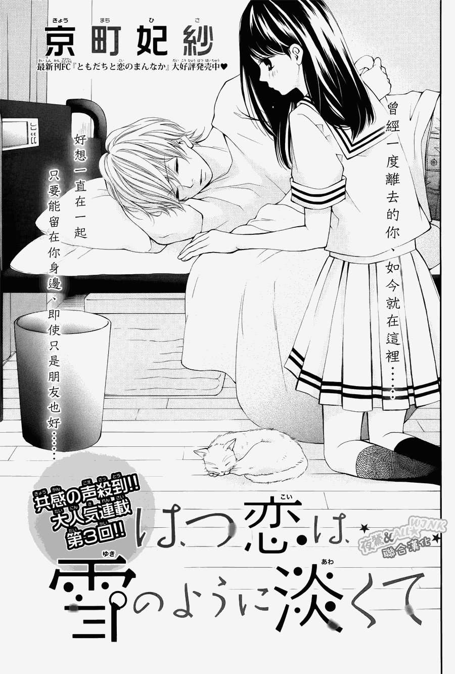 初恋淡薄如雪第3话图