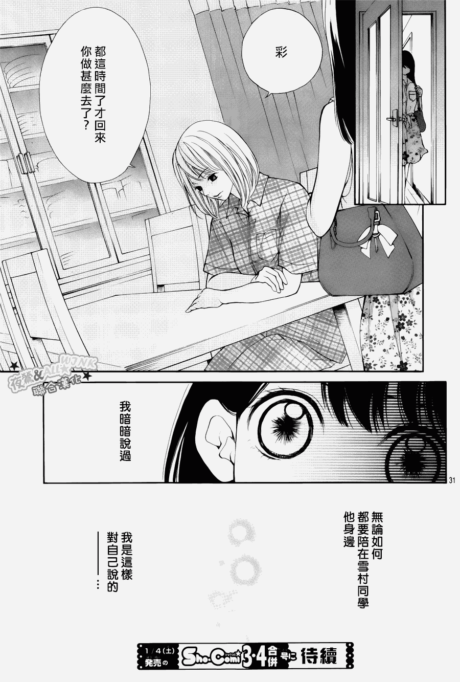 初恋淡薄如雪第3话图