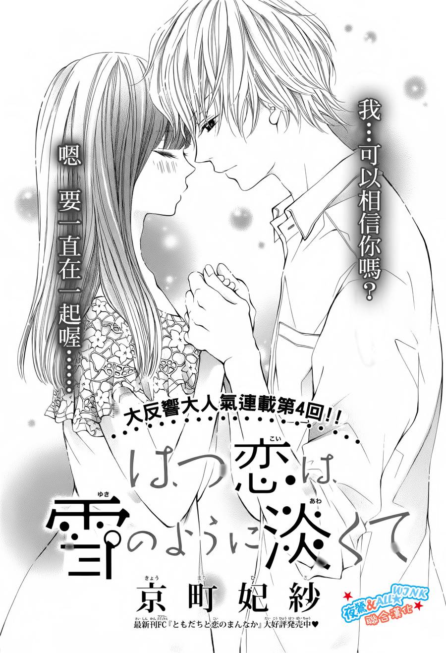 初恋淡薄如雪第4话图