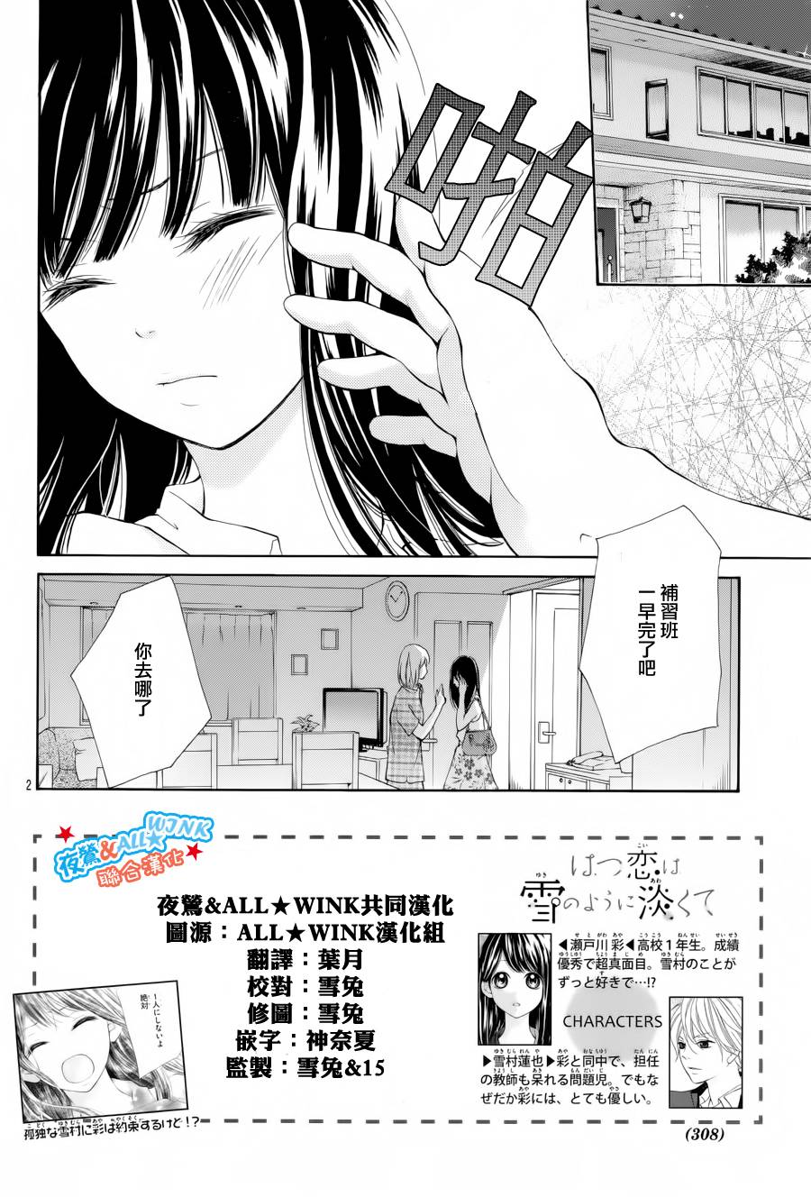 初恋淡薄如雪第4话图