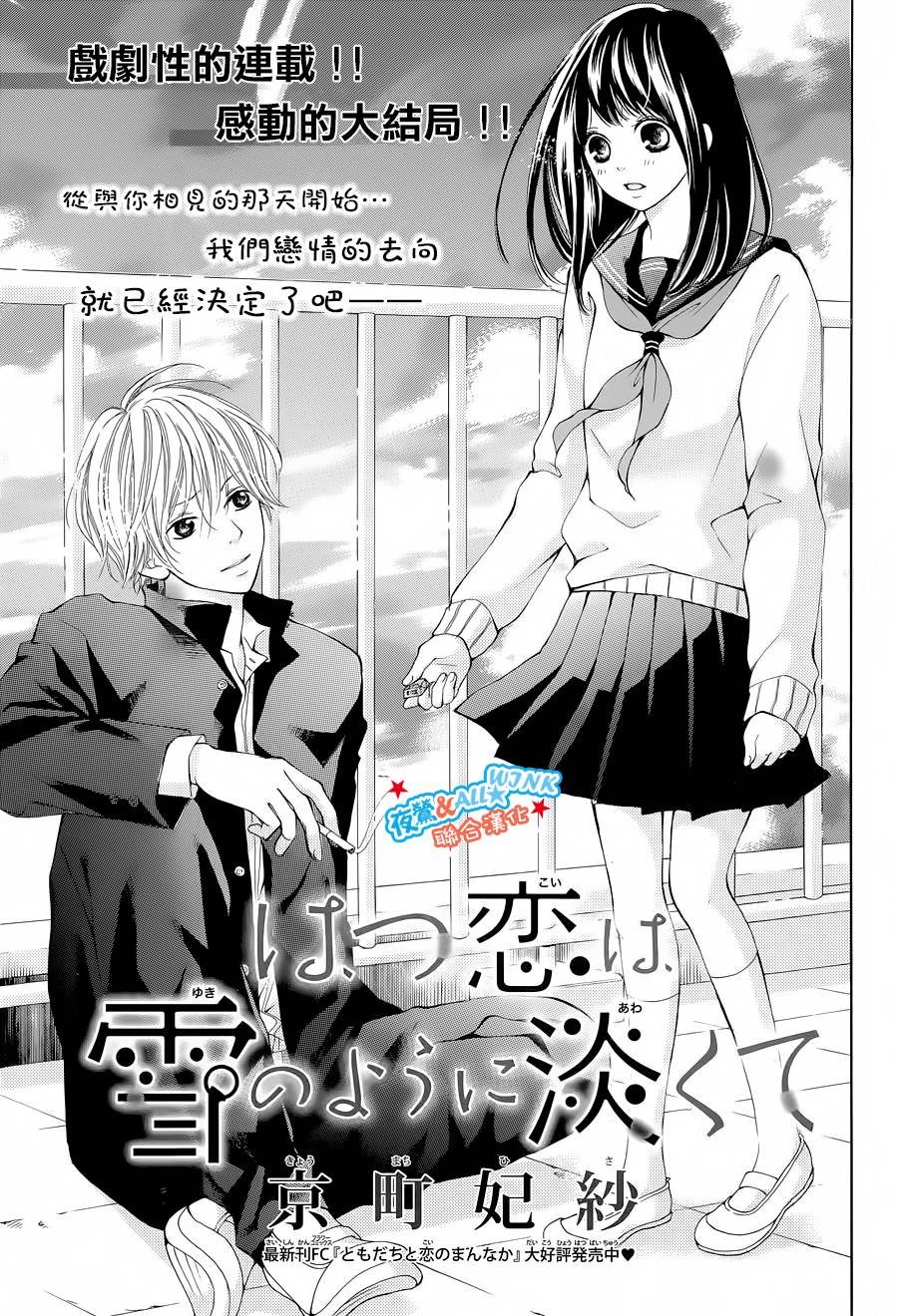 初恋淡薄如雪第5话图