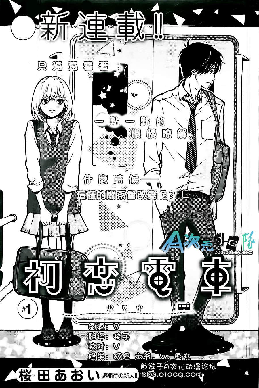 初恋电车第1话图