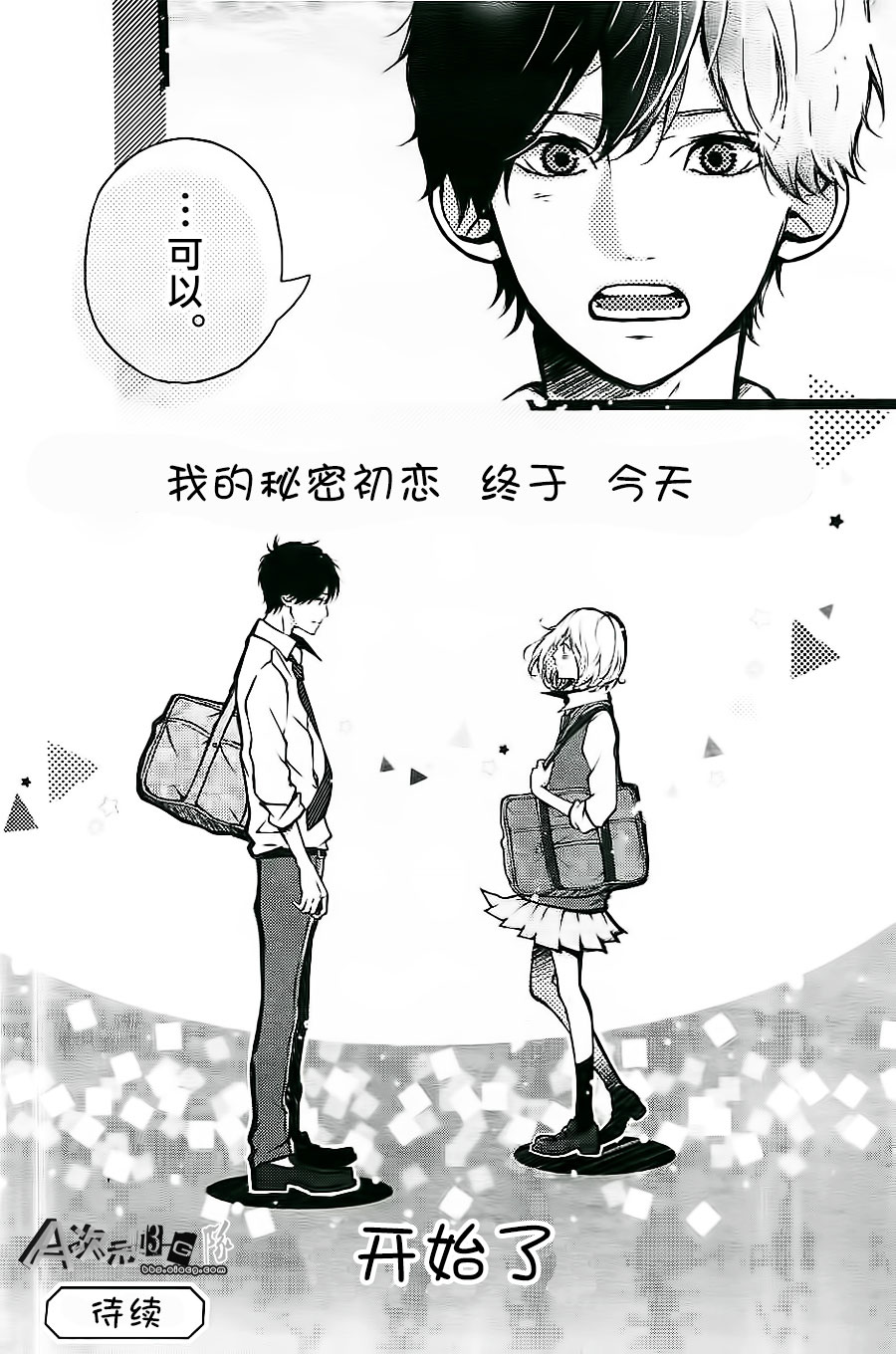 初恋电车第1话图