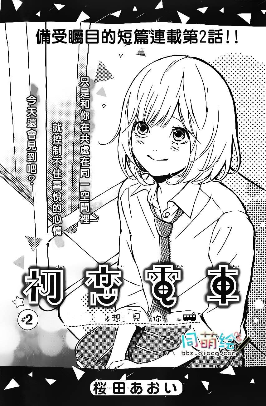 初恋电车第2话图