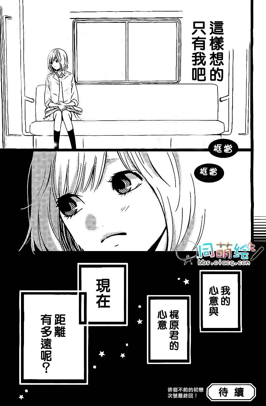 初恋电车第2话图