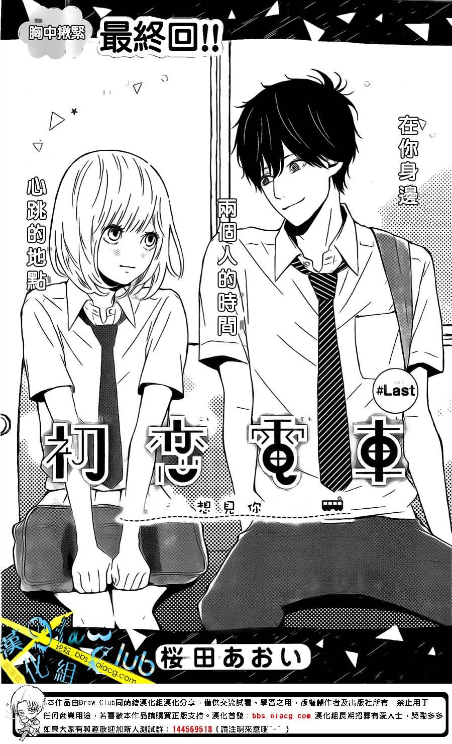 初恋电车第3话图