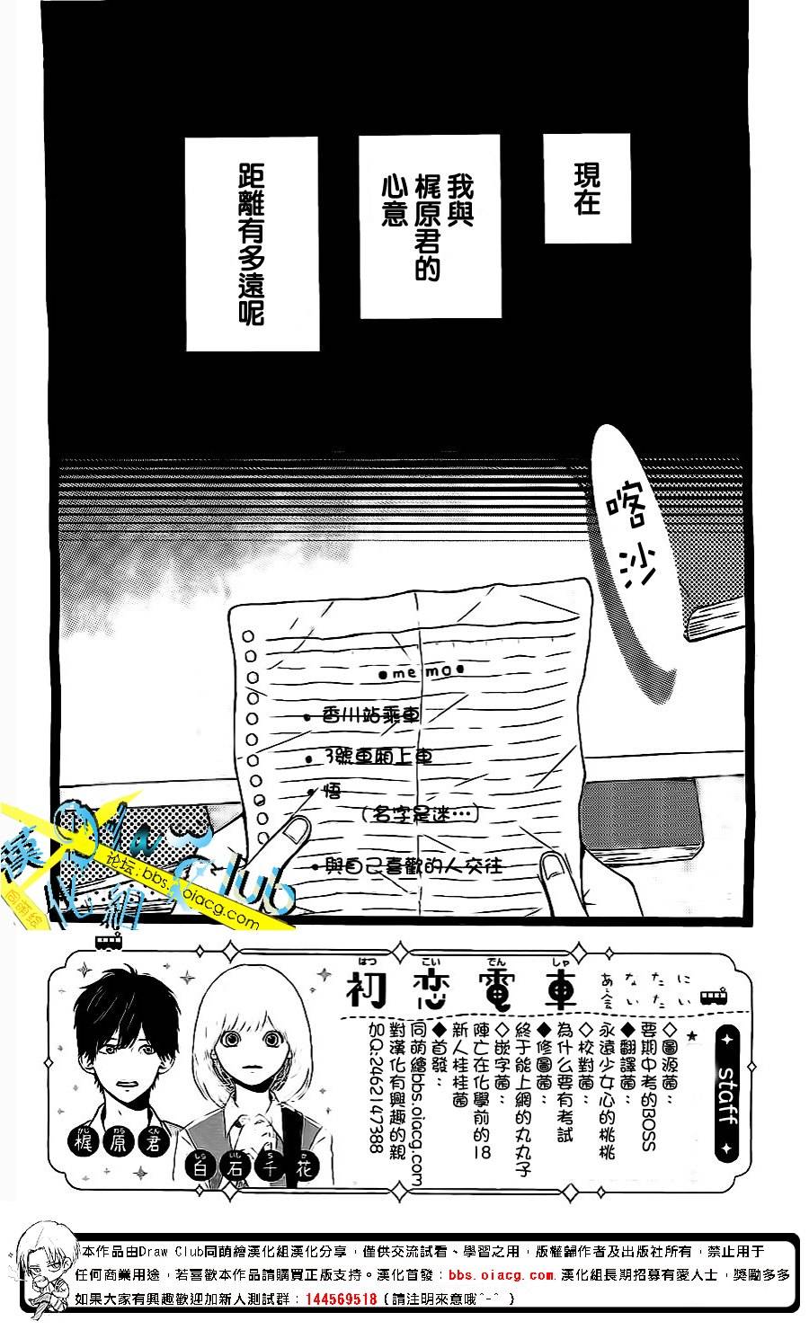 初恋电车第3话图