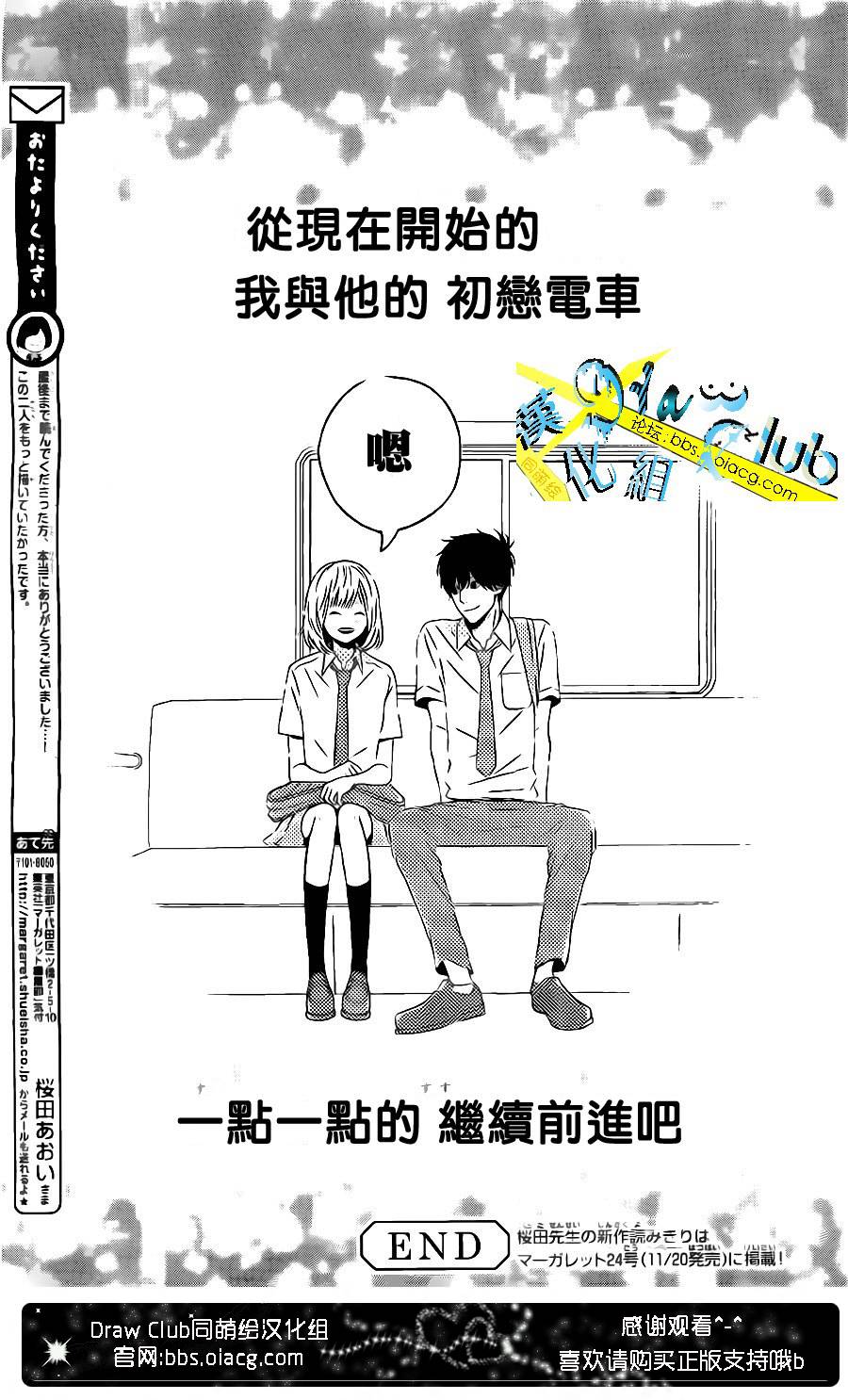 初恋电车第3话图