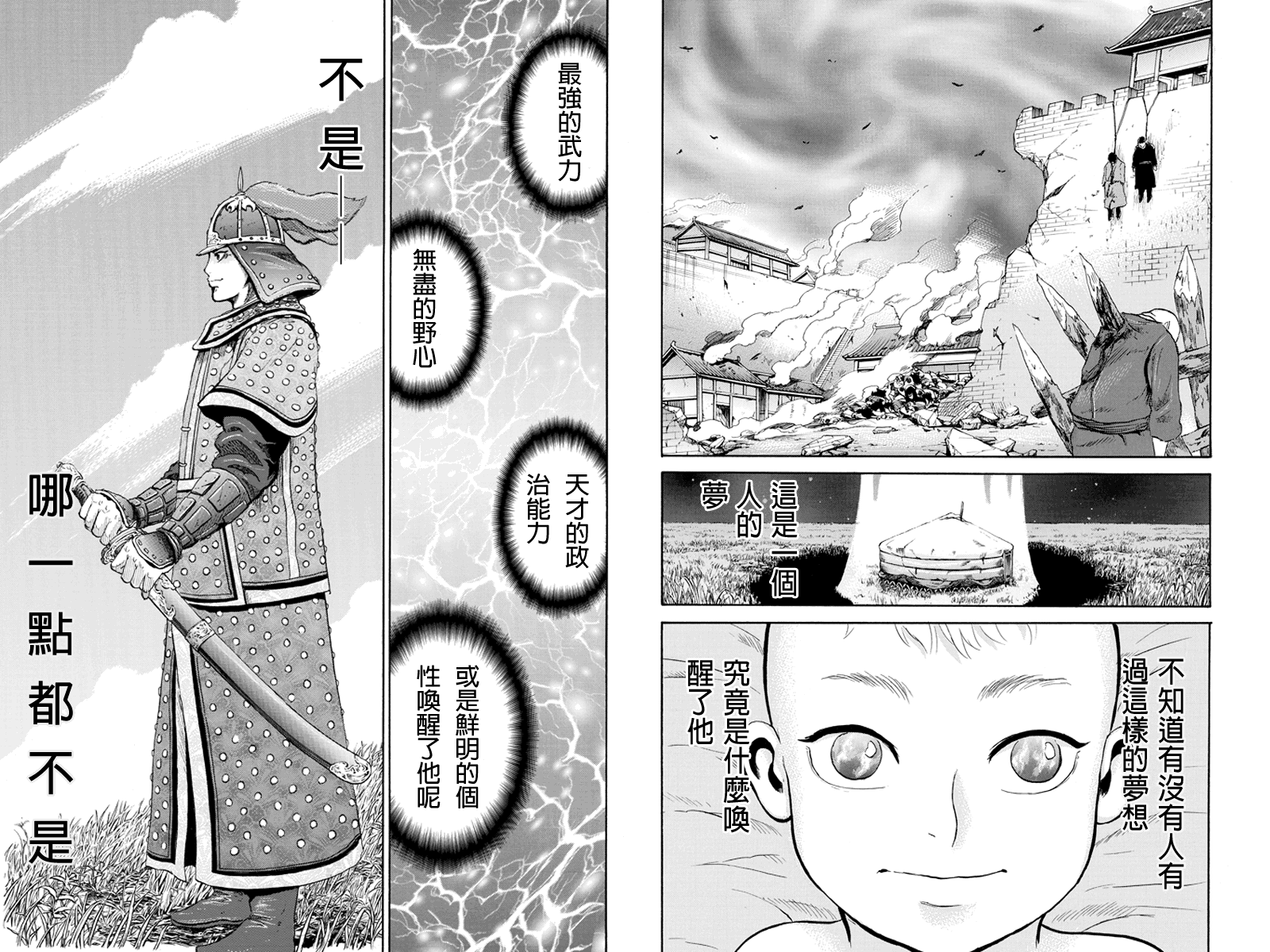 苍狼大帝第1话图