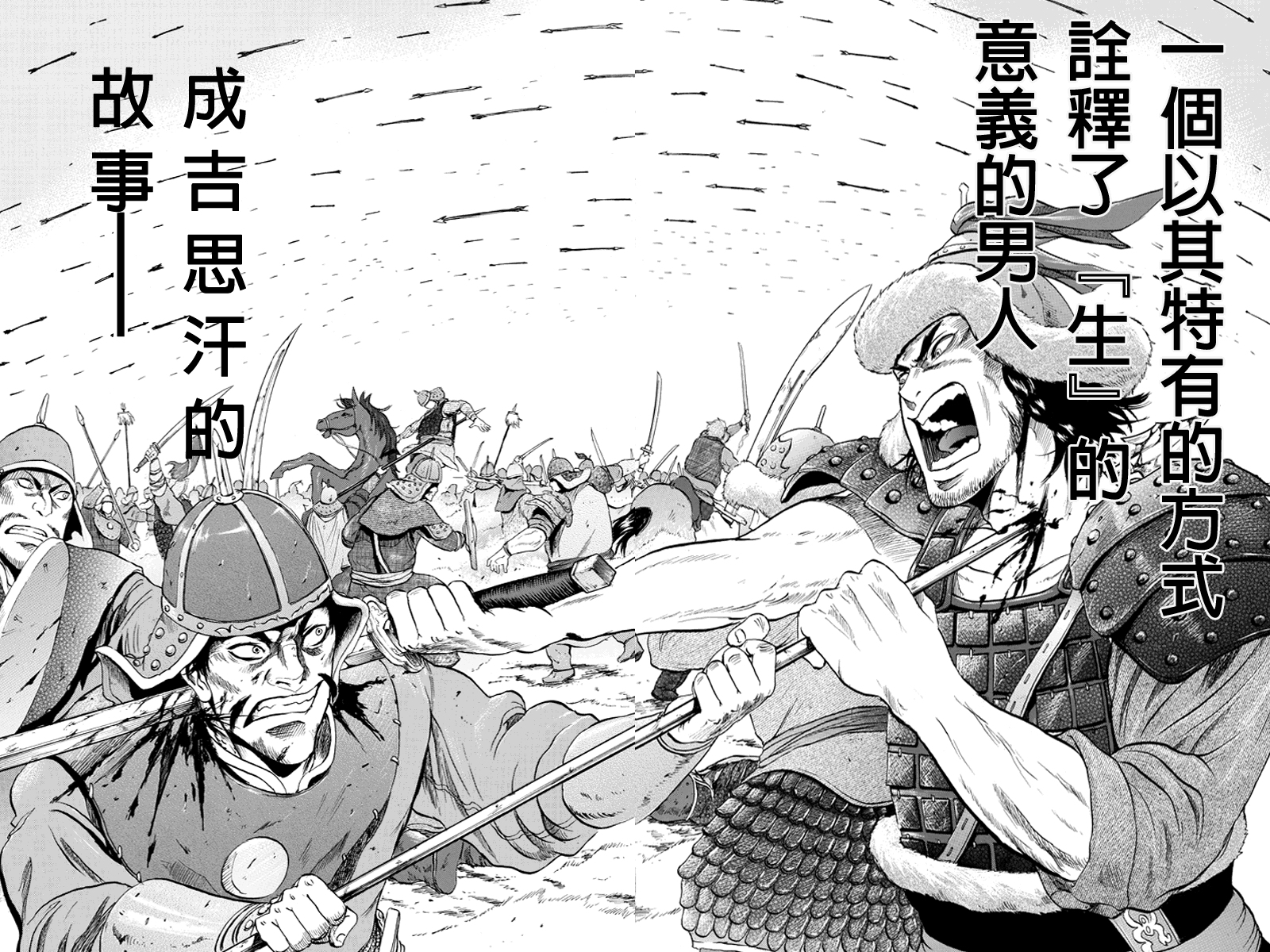 苍狼大帝第1话图