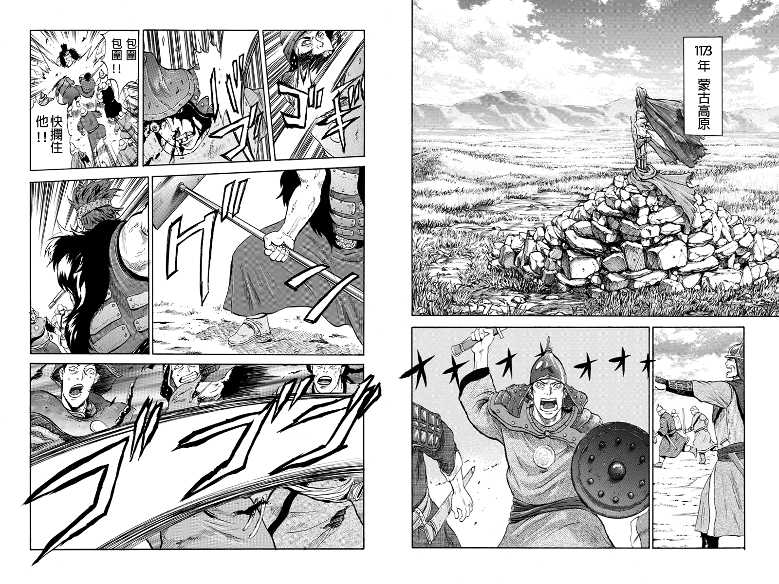 苍狼大帝第1话图