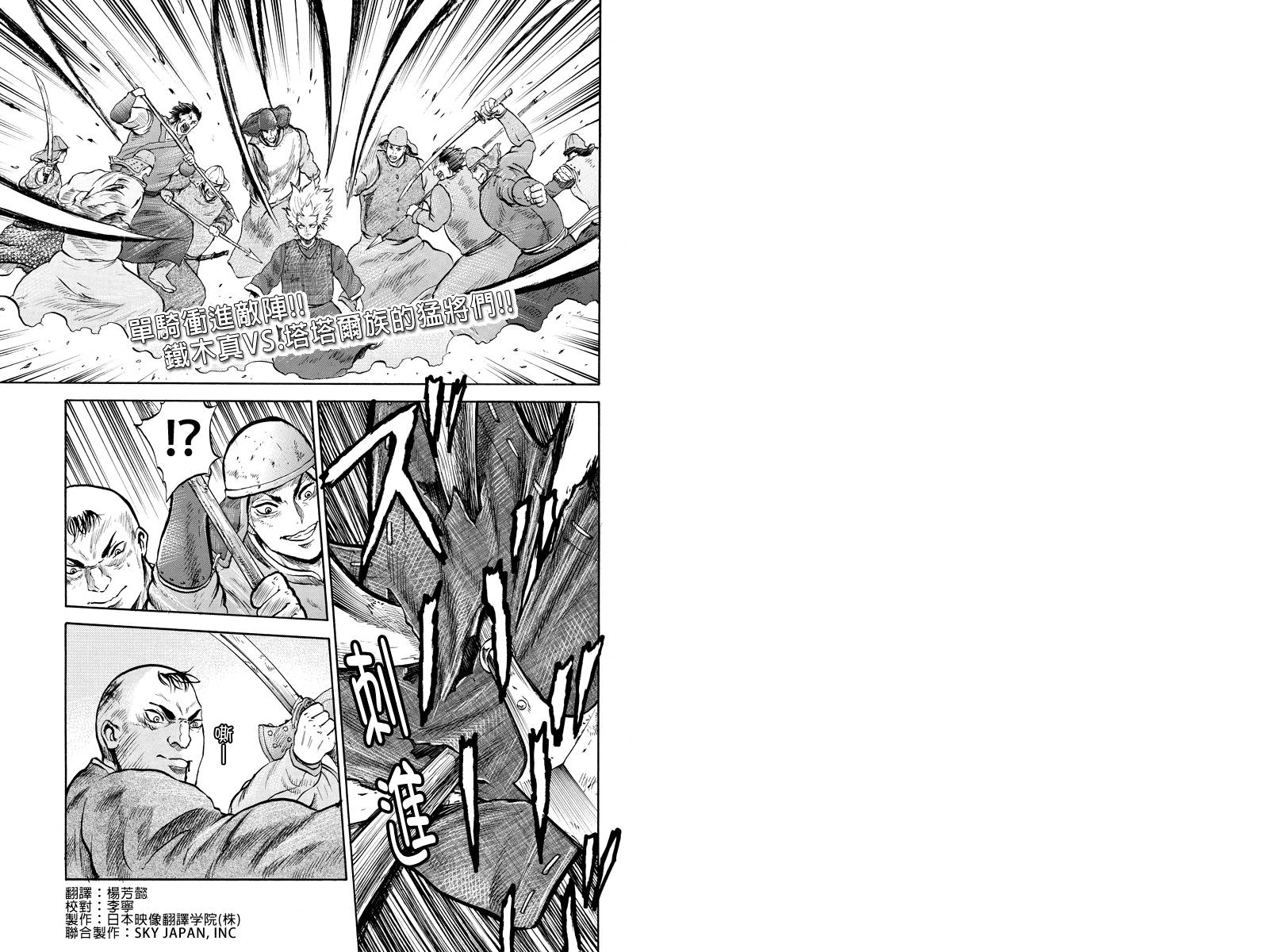 苍狼大帝第10话图