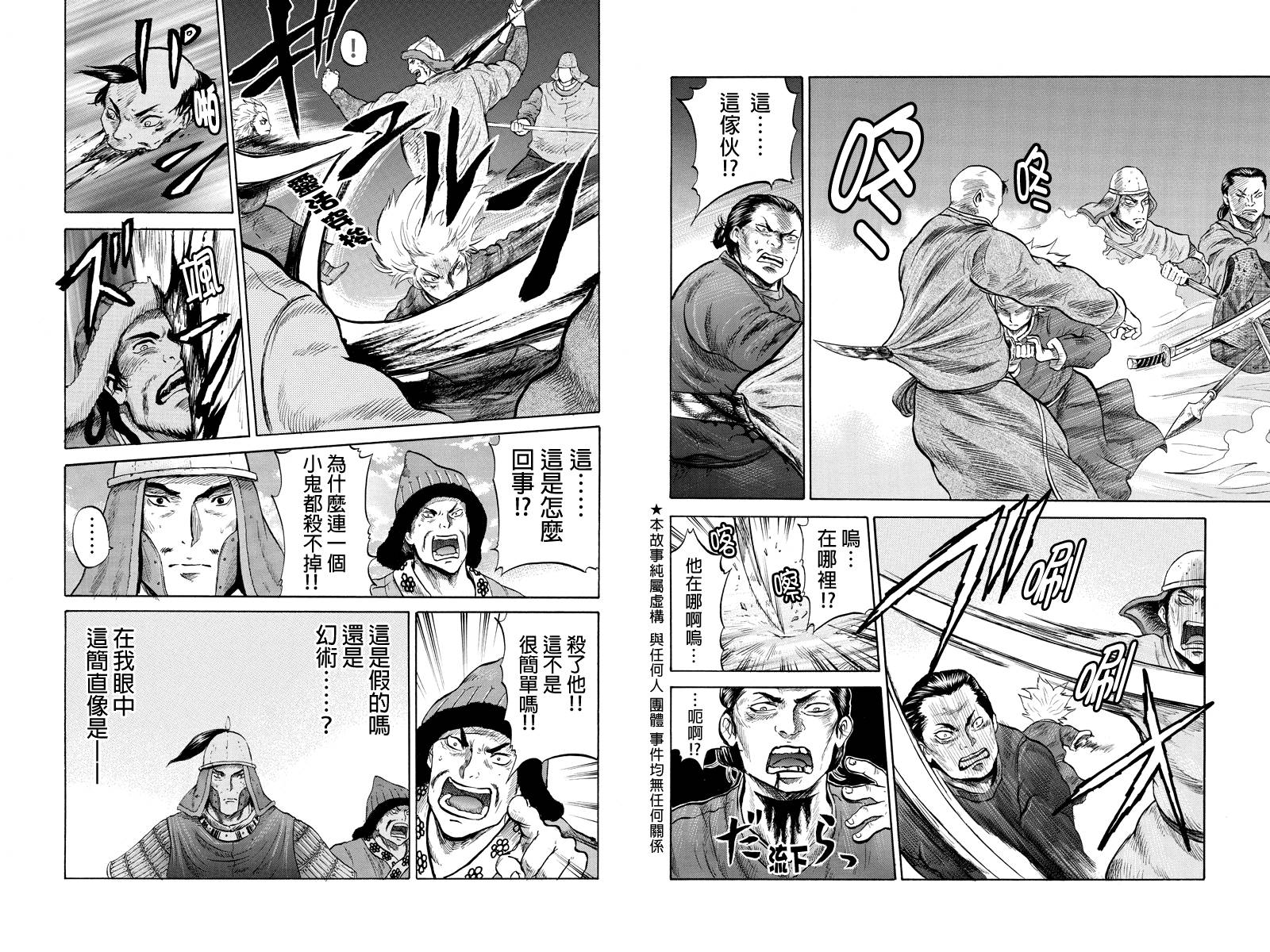 苍狼大帝第10话图