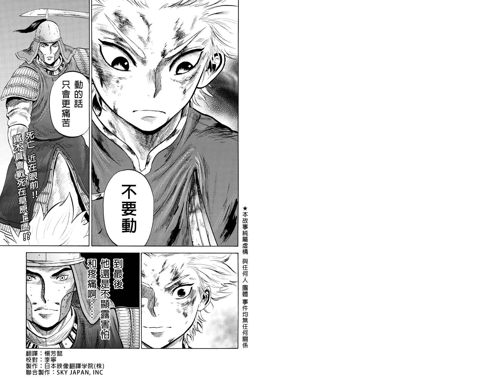 苍狼大帝第11话图