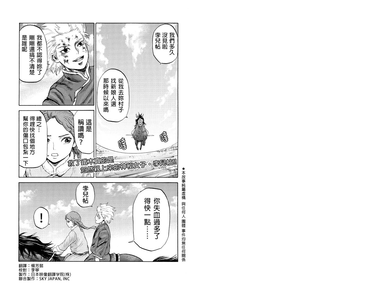 苍狼大帝第12话图