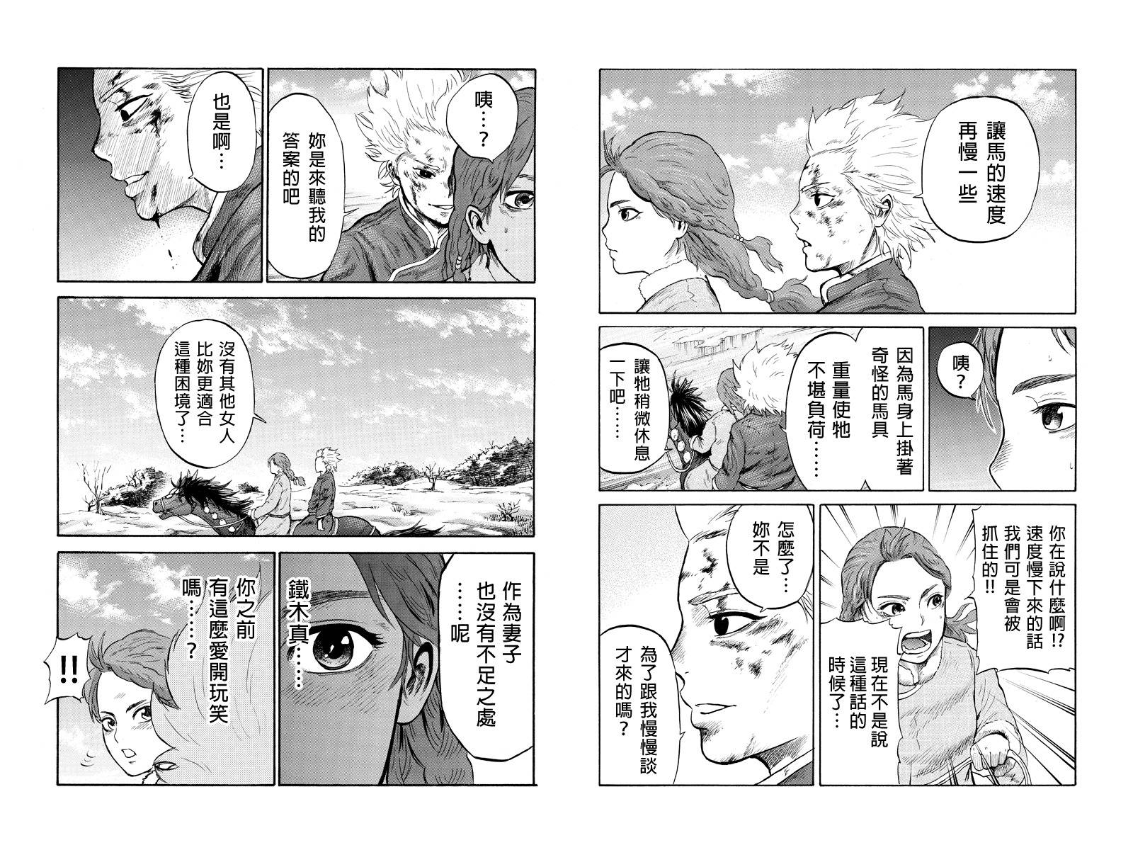 苍狼大帝第12话图