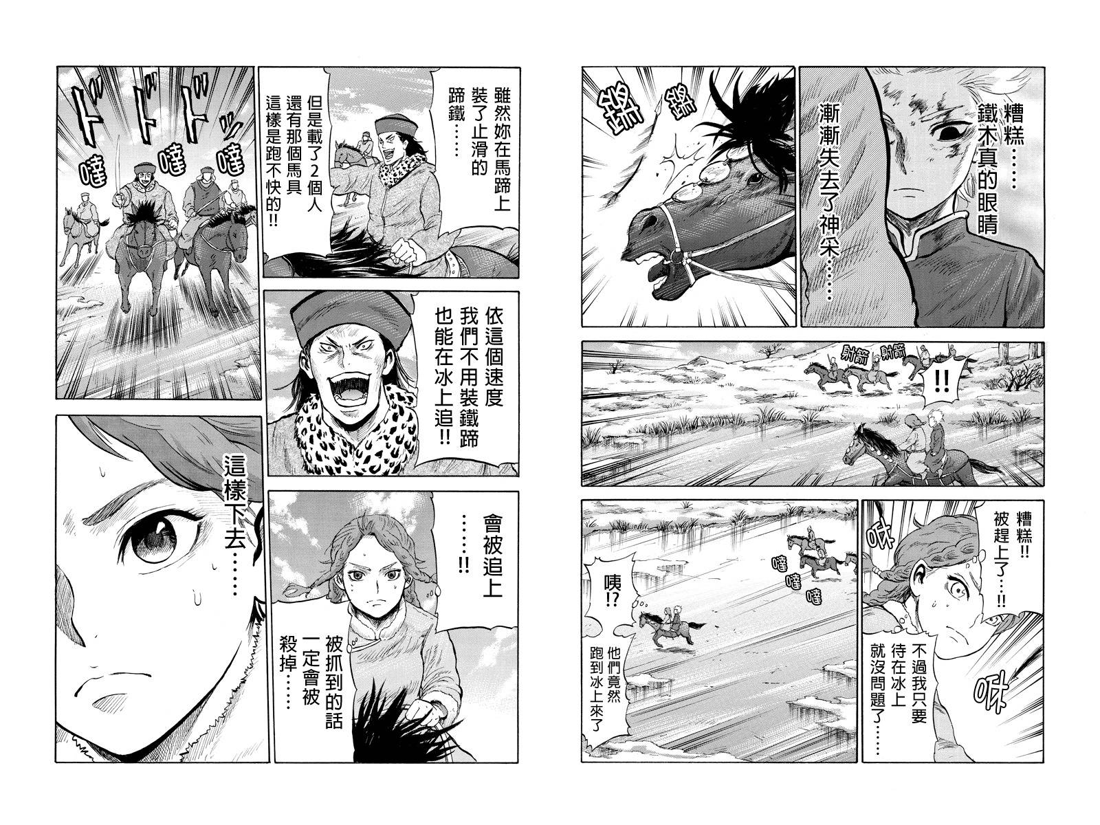 苍狼大帝第12话图