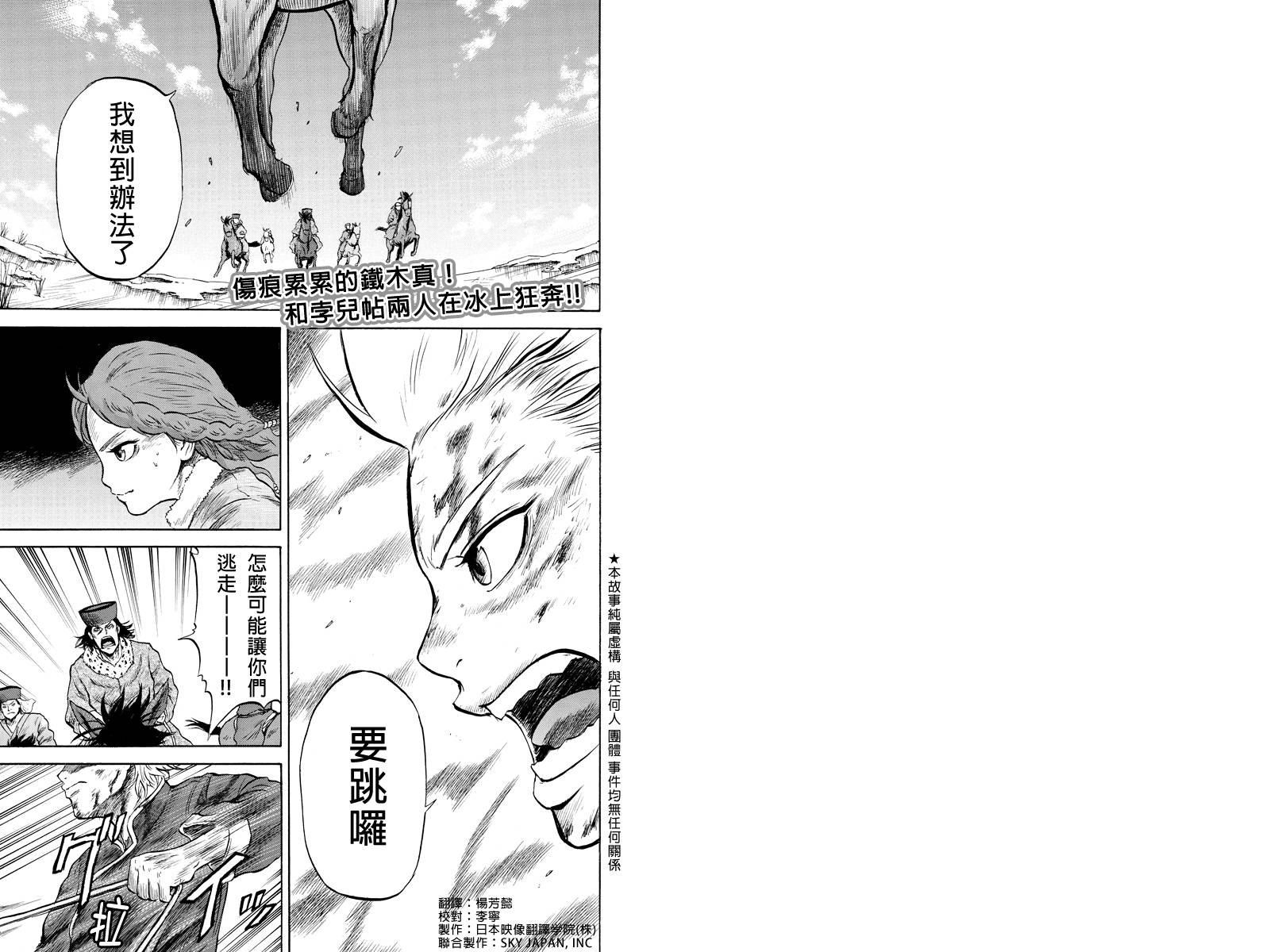 苍狼大帝第13话图